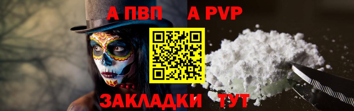 A-PVP крисы CK Волжск