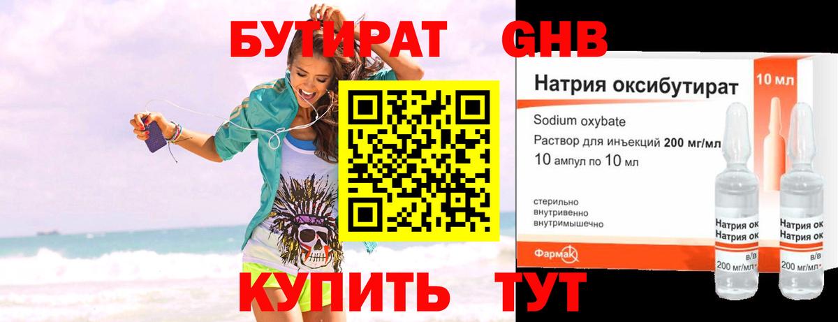 Бутират Butirat Волжск