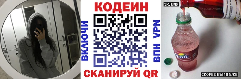 Кодеин Purple Drank  Волжск 