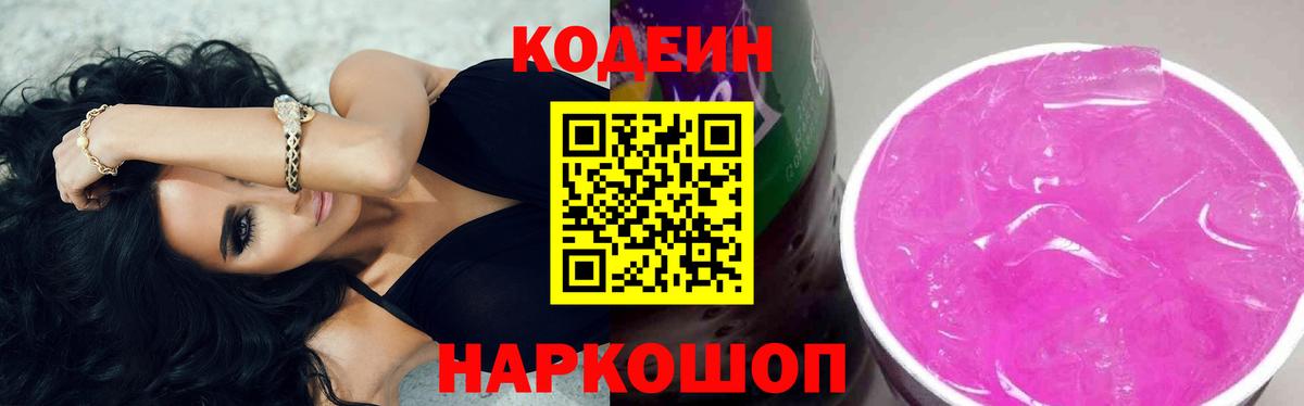 Кодеин напиток Lean (лин)  Codein напиток Lean (лин)  Вход с VPN  Волжск 