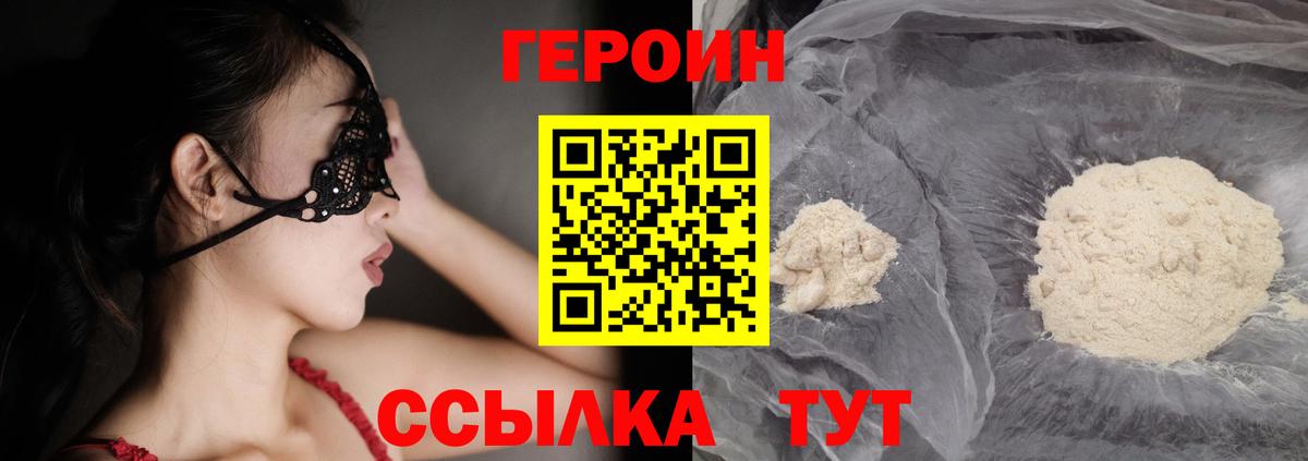 Героин VHQ Волжск