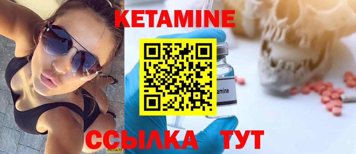 КЕТАМИН VHQ Волжск