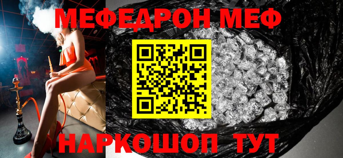 МЯУ-МЯУ мука  МЯУ-МЯУ mephedrone  Меф  хочу наркоту  Волжск  Вход с VPN 