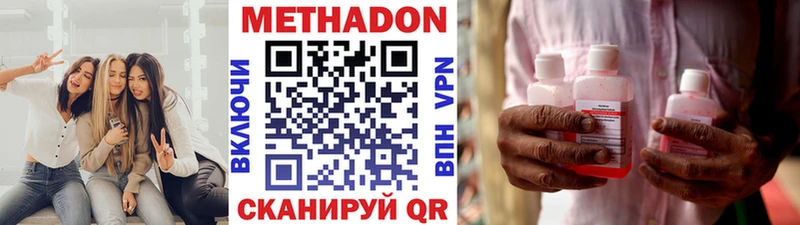 МЕТАДОН кристалл Волжск