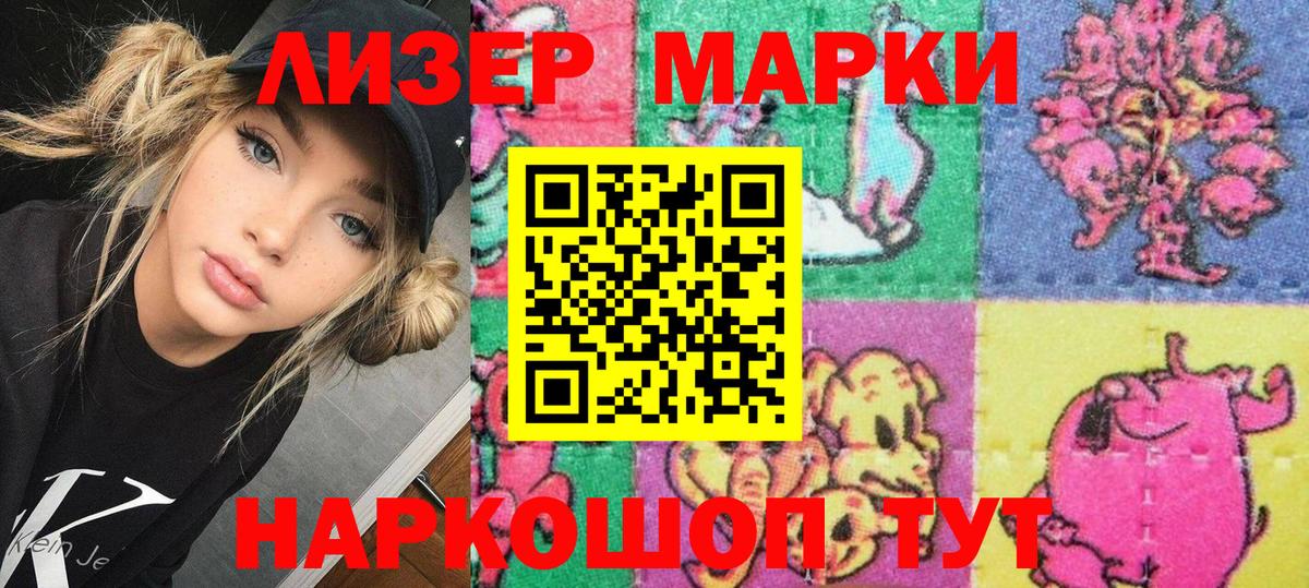 Наркотические марки 1500мкг Волжск
